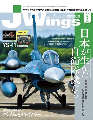 cover image of J Wings (ジェイウイング): 2022年5月号